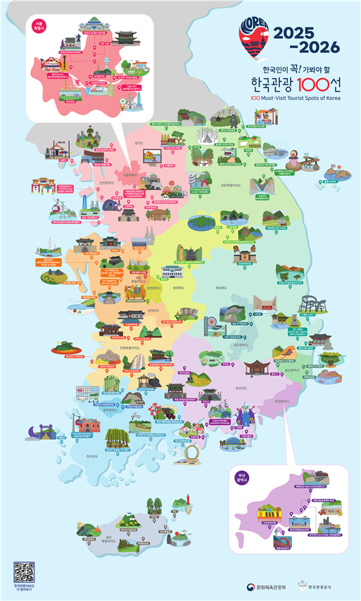 2025~2026 한국관광 100선. 문체부 제공